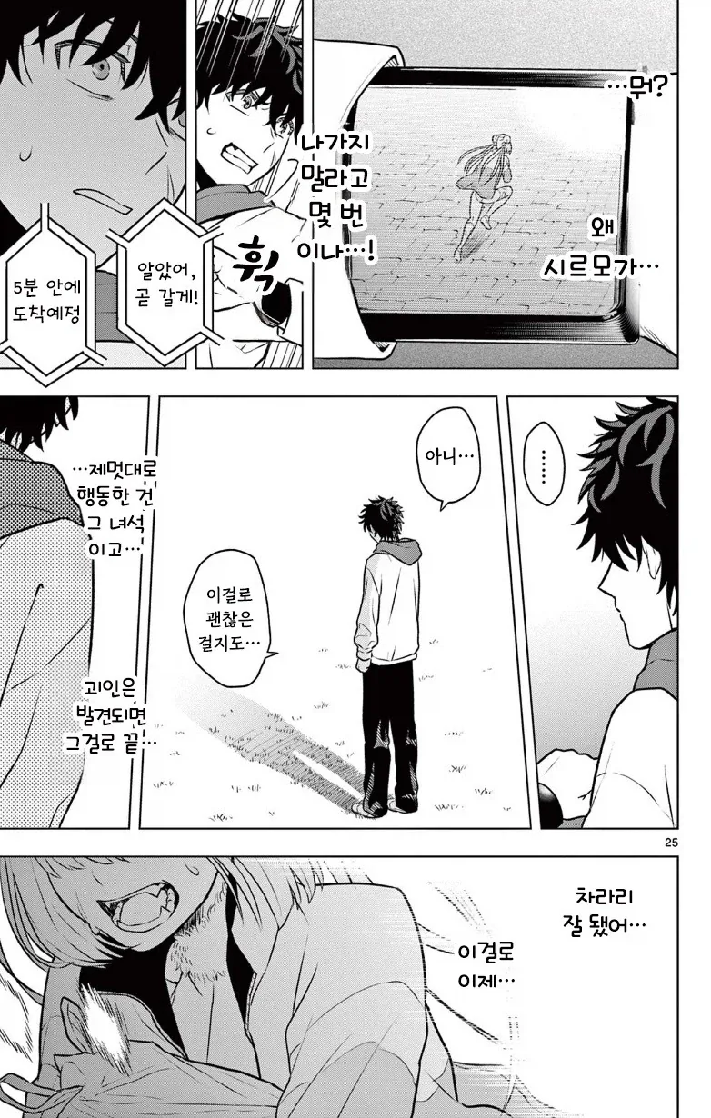 괴인을 주웠다.manhwa - 이미지 25
