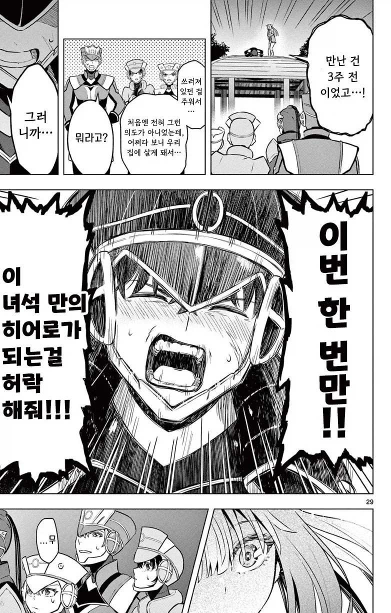 괴인을 주웠다.manhwa - 이미지 29