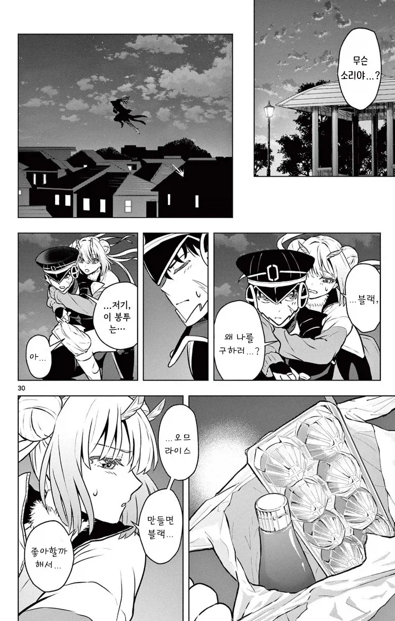 괴인을 주웠다.manhwa - 이미지 30