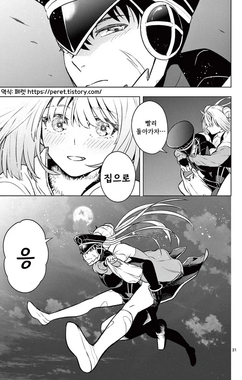 괴인을 주웠다.manhwa - 이미지 31