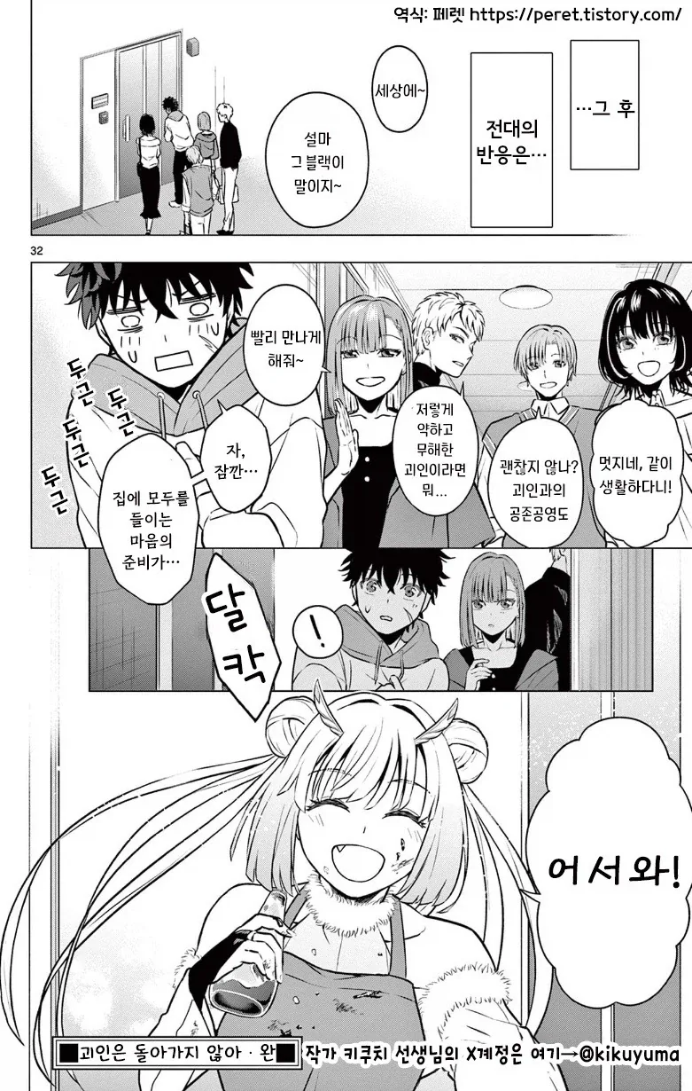 괴인을 주웠다.manhwa - 이미지 32