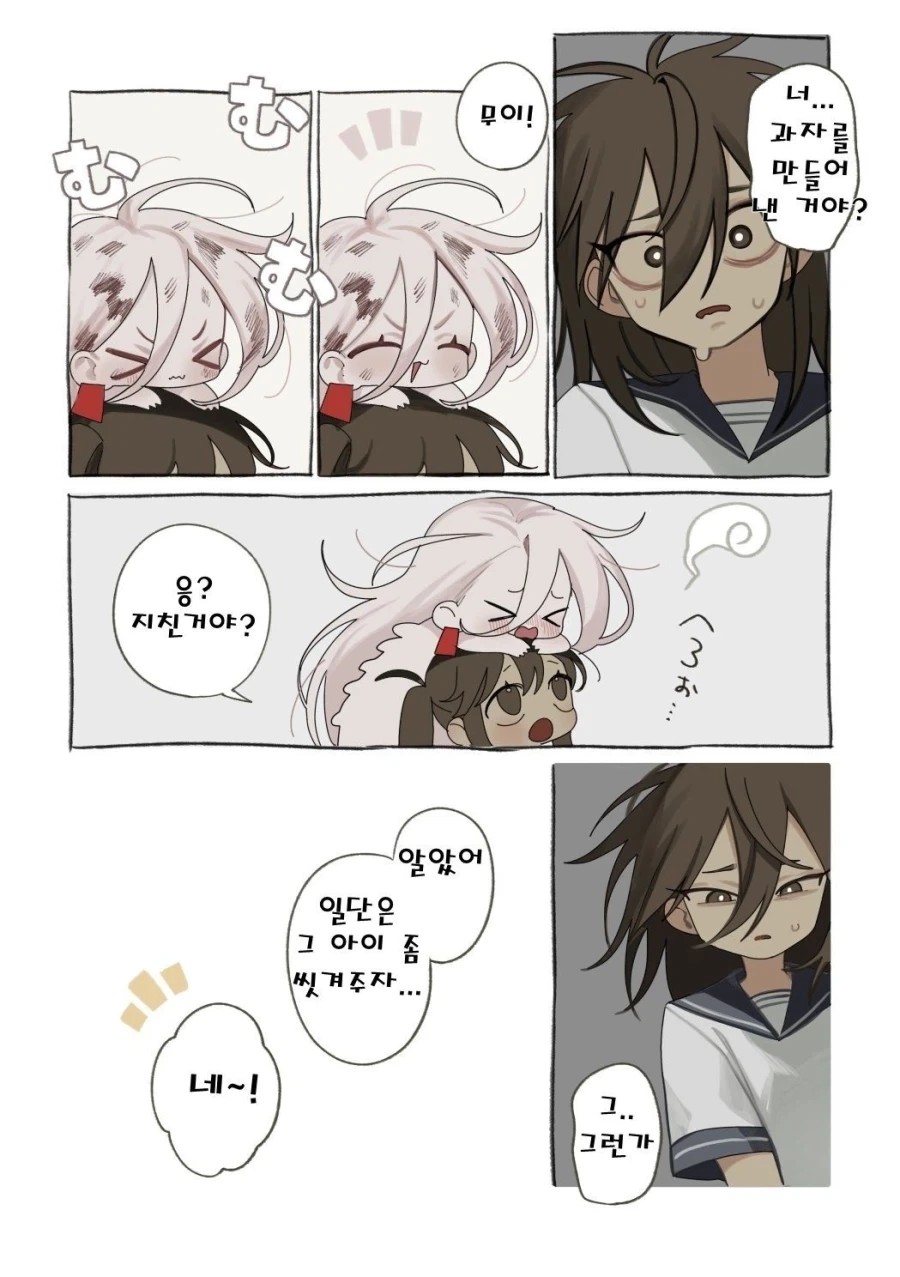 약혐) 정체불명의 생명체와 친구가 되었다.manhwa - 이미지 8