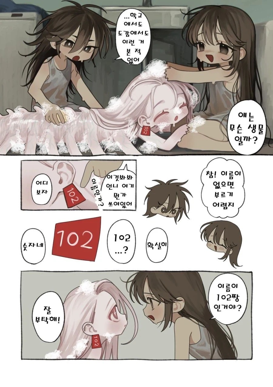 약혐) 정체불명의 생명체와 친구가 되었다.manhwa - 이미지 9