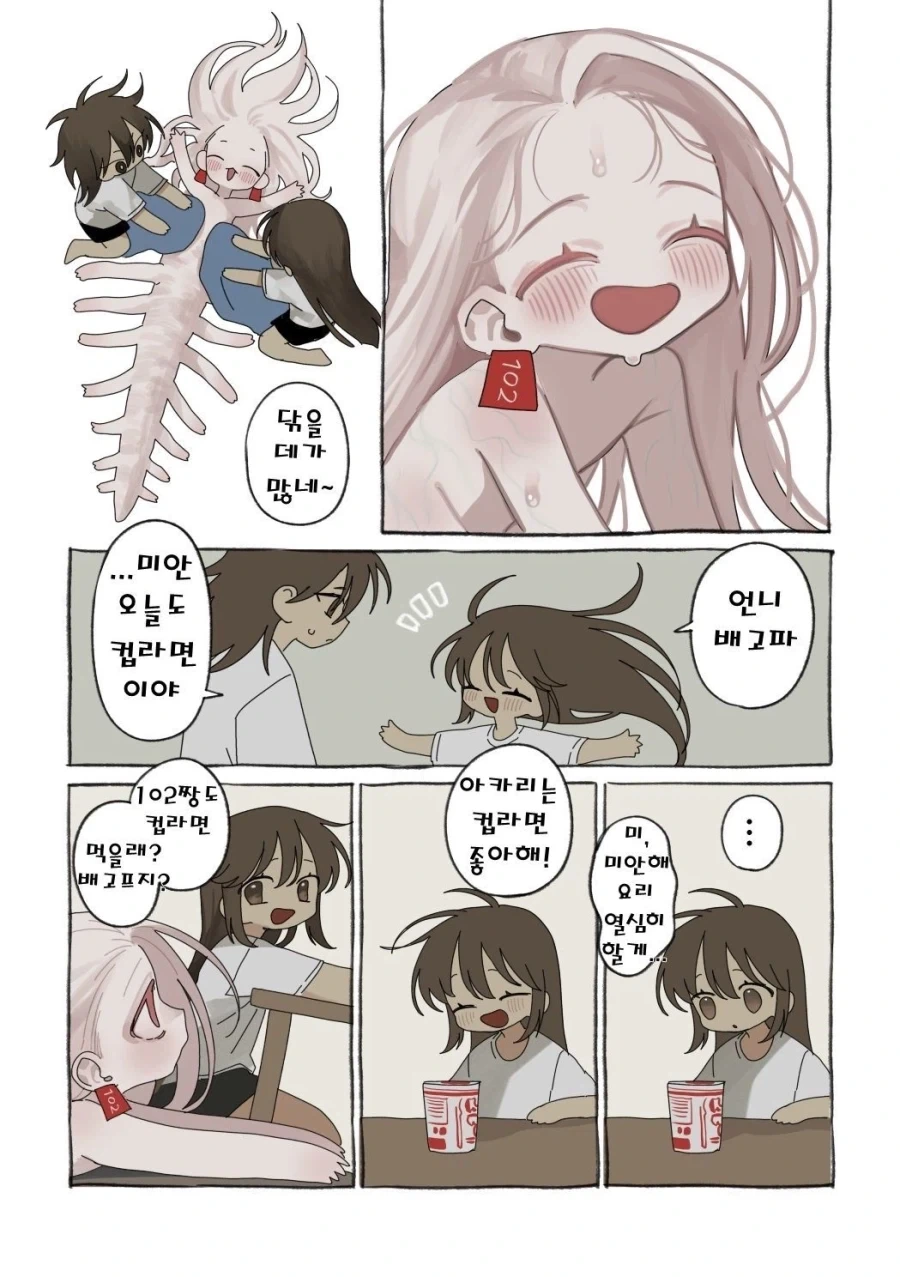 약혐) 정체불명의 생명체와 친구가 되었다.manhwa - 이미지 10