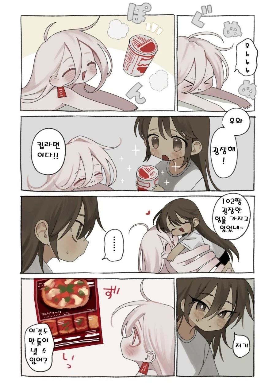 약혐) 정체불명의 생명체와 친구가 되었다.manhwa - 이미지 11