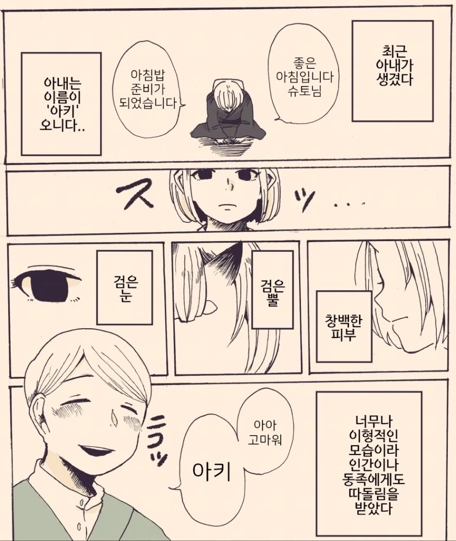 용사와 강제 정략혼 하는 오니 공주.Manwha 이미지 12