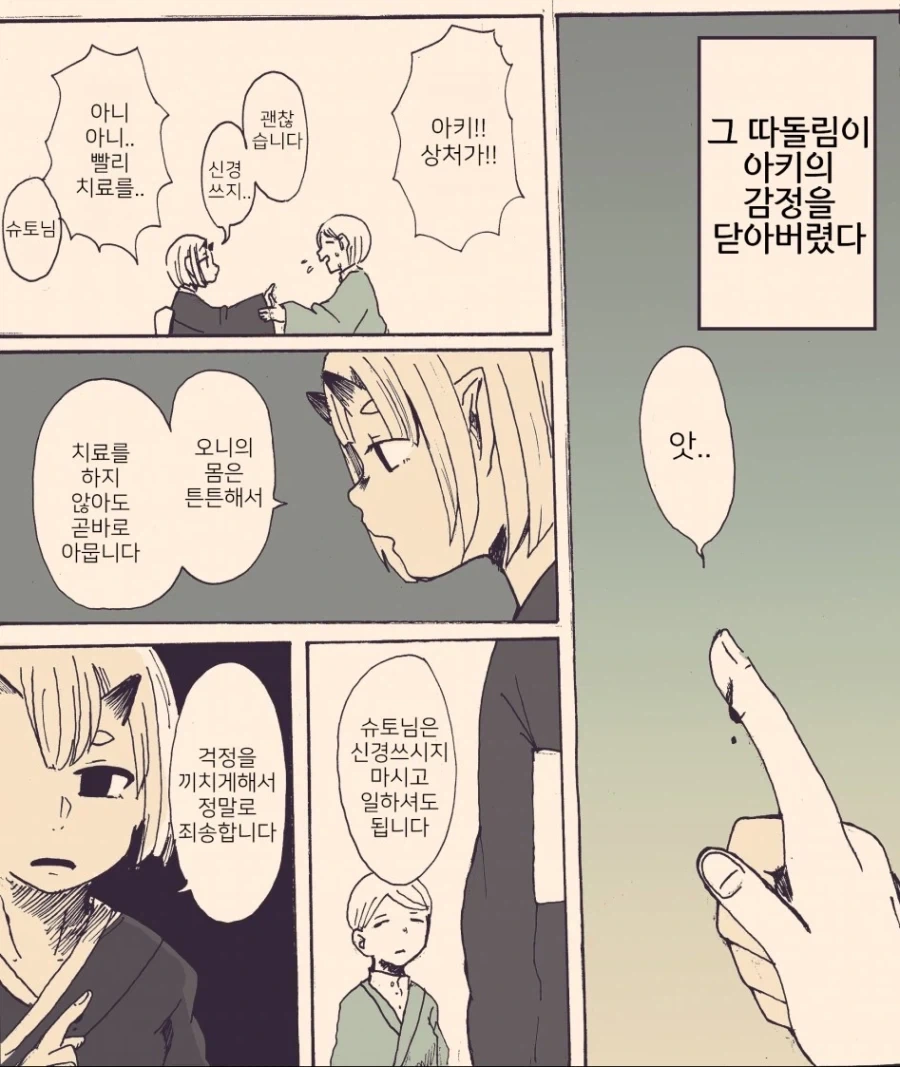 와이프가 오니인.manhwa - 이미지 2
