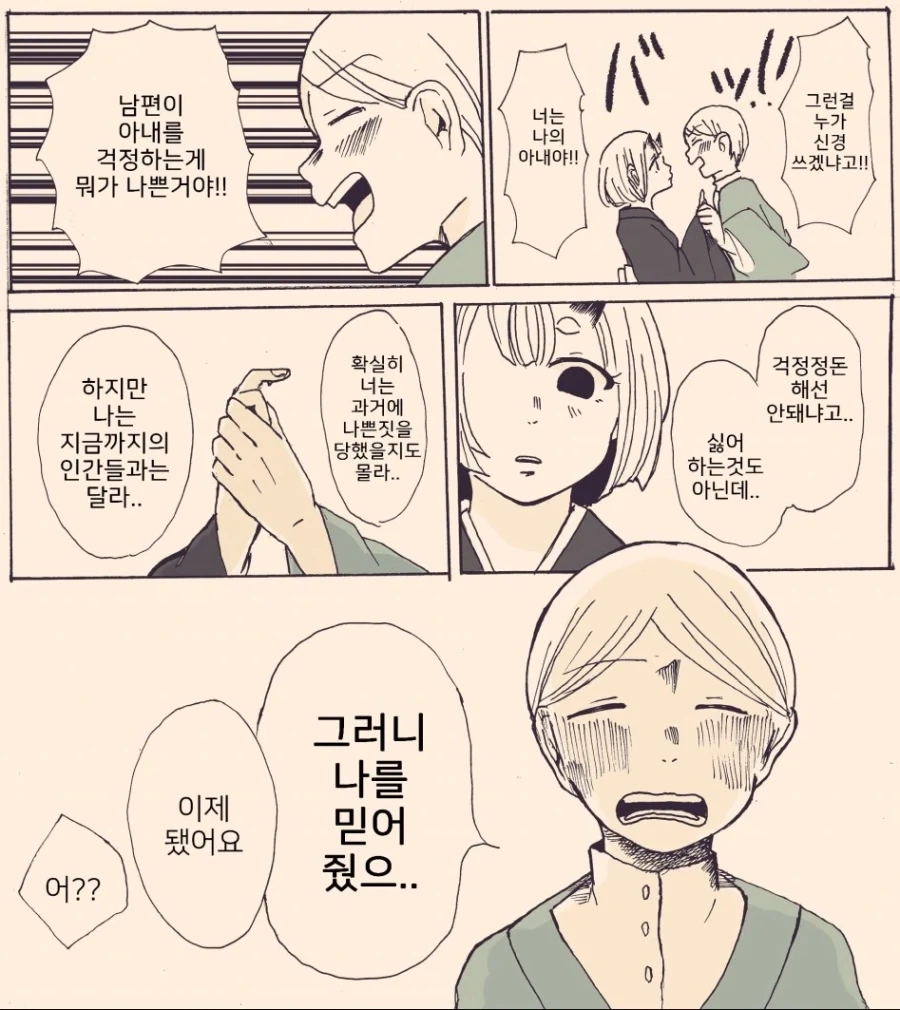와이프가 오니인.manhwa - 이미지 3