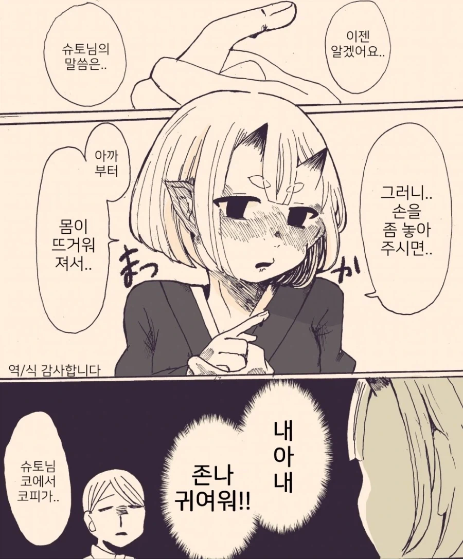 와이프가 오니인.manhwa - 이미지 4