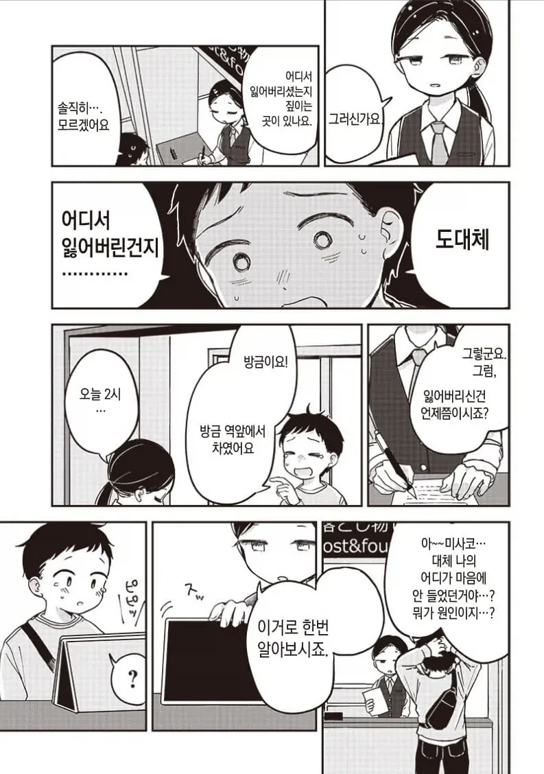 여자 작가가 그린 연애.manhwa - 이미지 3