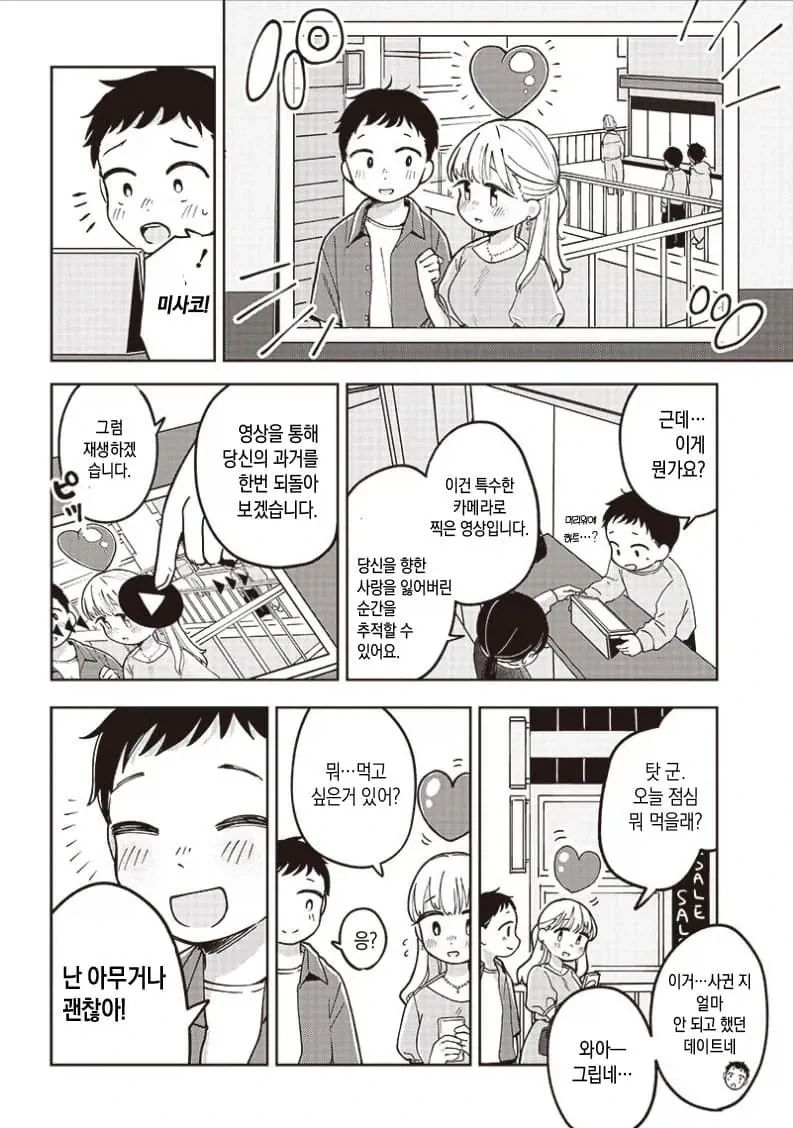 여자 작가가 그린 연애.manhwa - 이미지 4