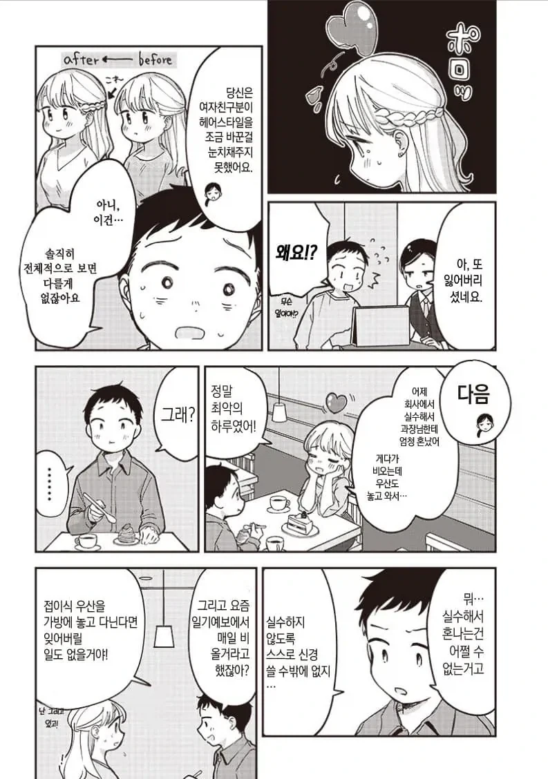 여자 작가가 그린 연애.manhwa - 이미지 6