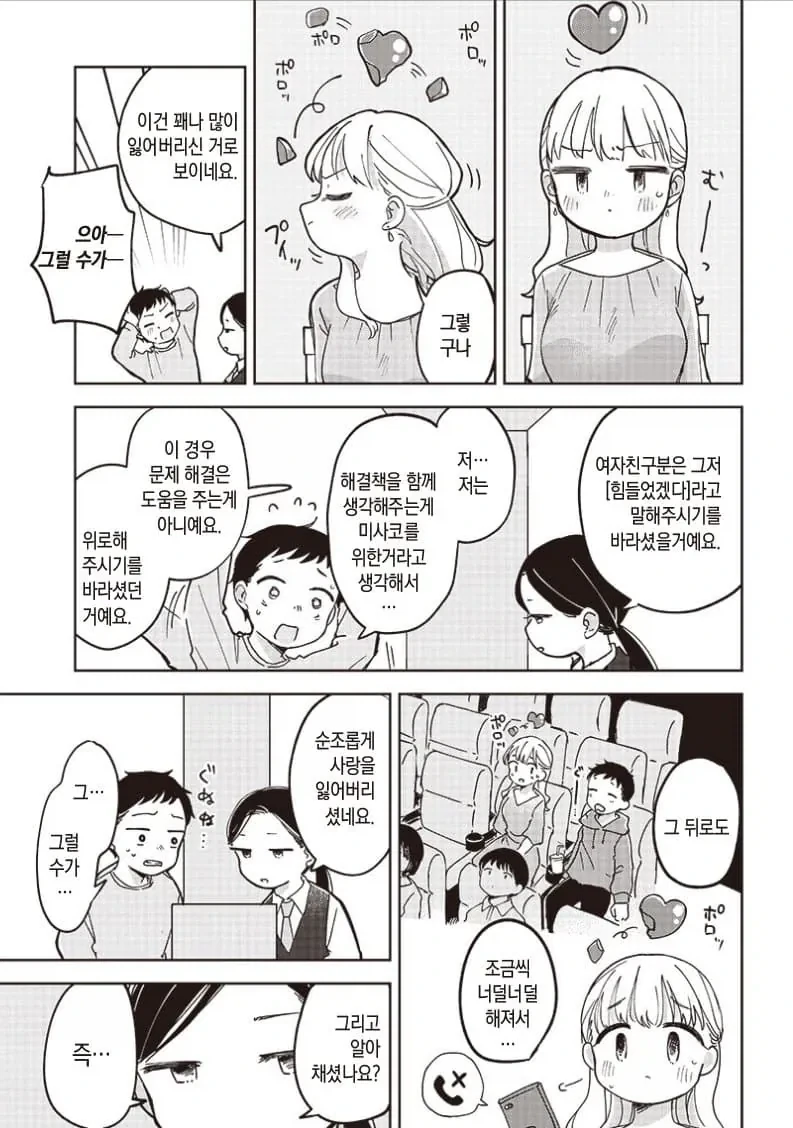 여자 작가가 그린 연애.manhwa - 이미지 7