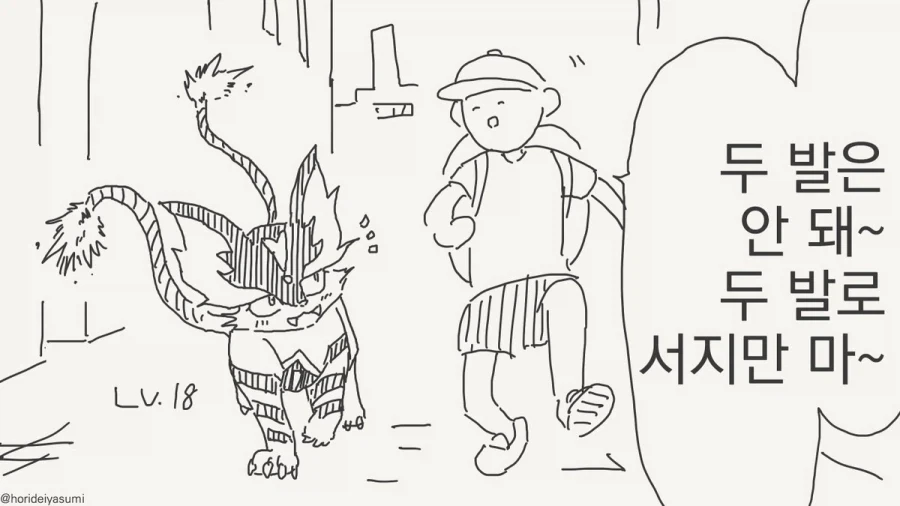 스타팅 포켓몬으로 냐오하를 골랐을 때.manhwa - 이미지 2