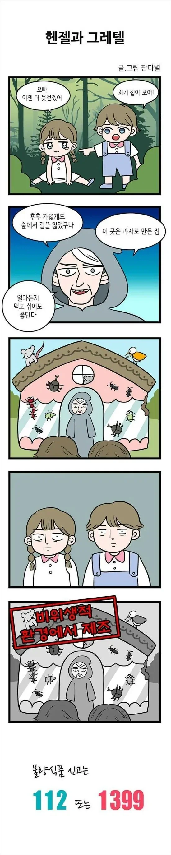 부산 경찰청에서 만든 공식 홍보 만화.manhwa - 이미지 2