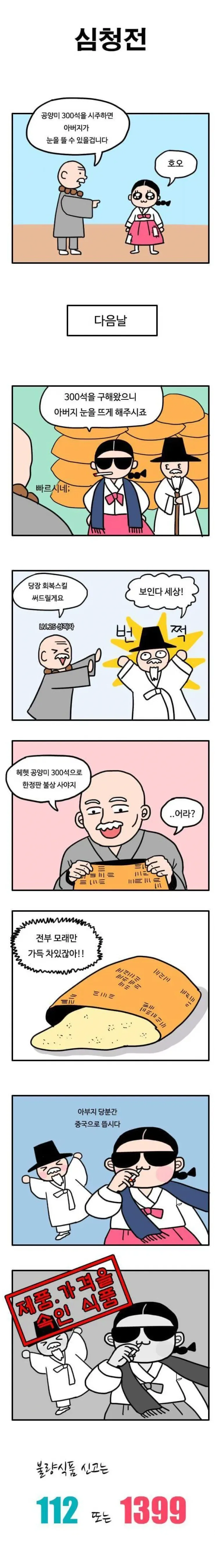 부산 경찰청에서 만든 공식 홍보 만화.manhwa - 이미지 4