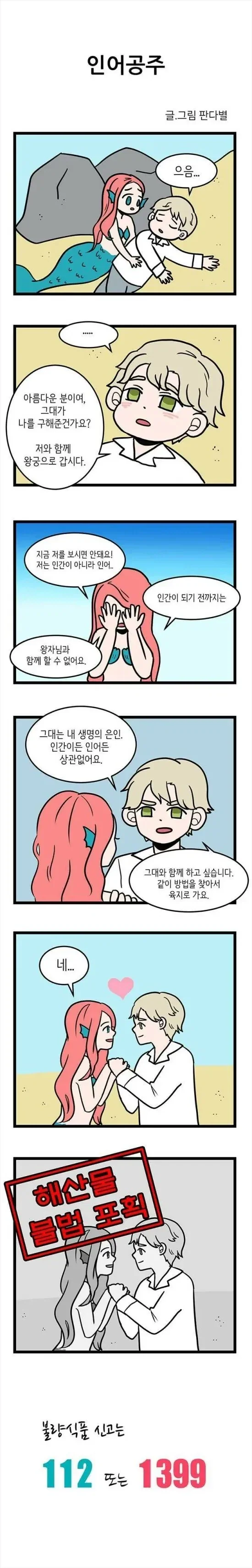 부산 경찰청에서 만든 공식 홍보 만화.manhwa - 이미지 6