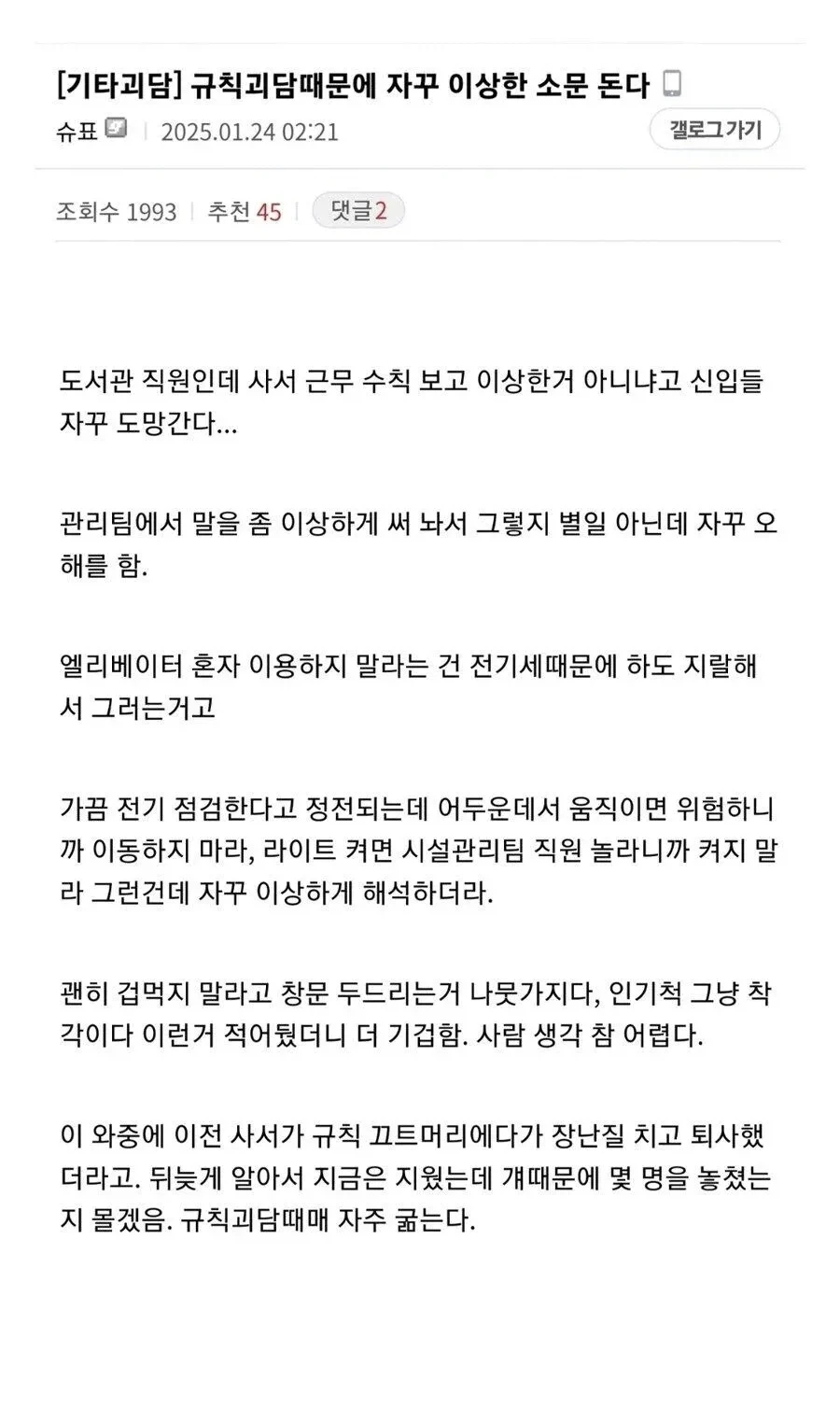 도서관 사서가 겪는 고충.manhwa 이미지 4