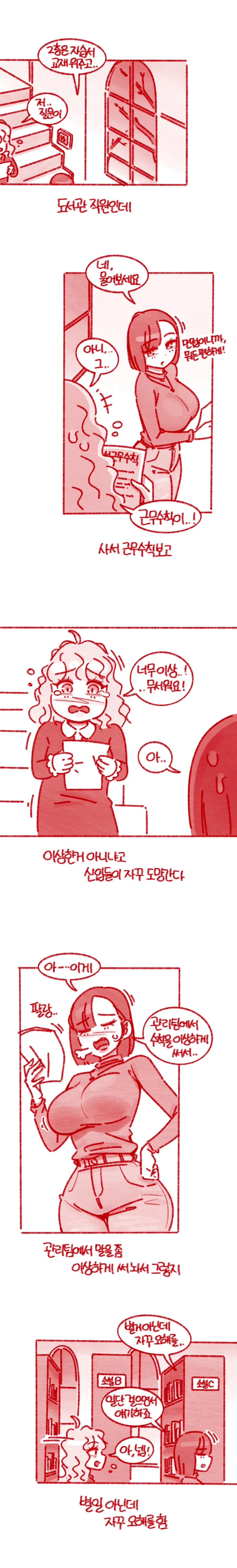 도서관 규칙.manhwa - 이미지 2