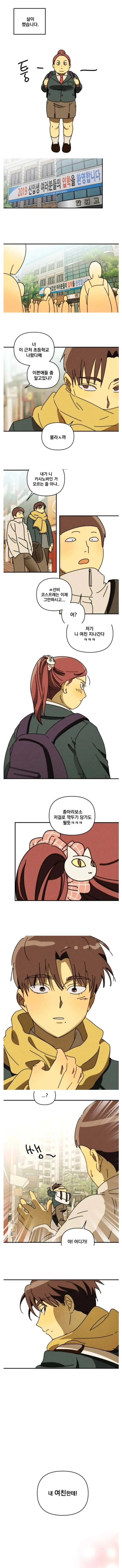 저기 니 남친 지나간다.Manhwa - 이미지 2