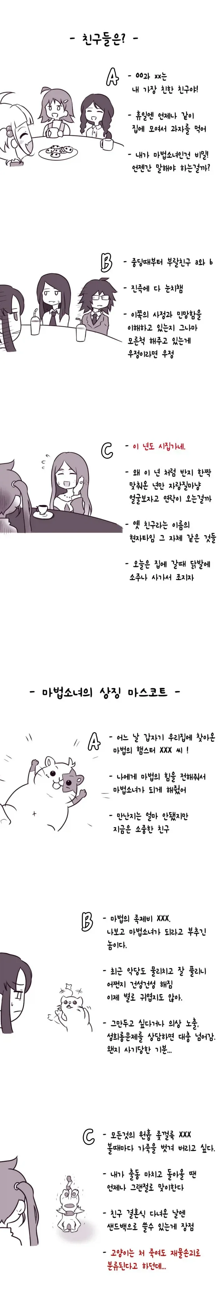 경력에 따른 마법소녀의 태도.manhwa - 이미지 3