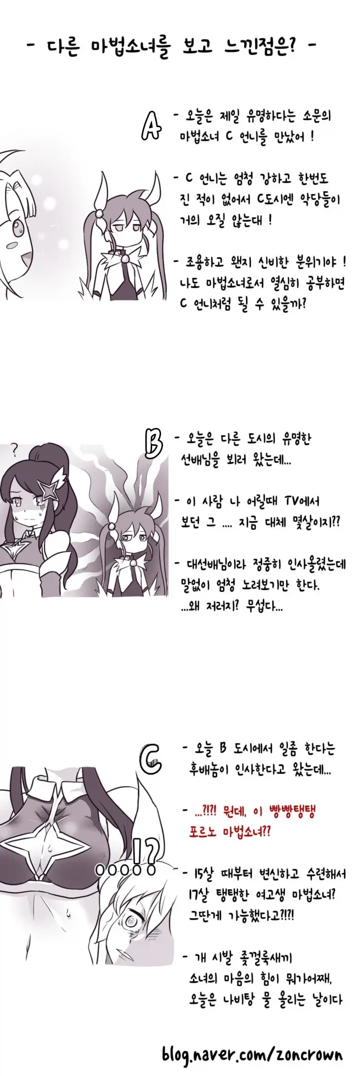 경력에 따른 마법소녀의 태도.manhwa - 이미지 4