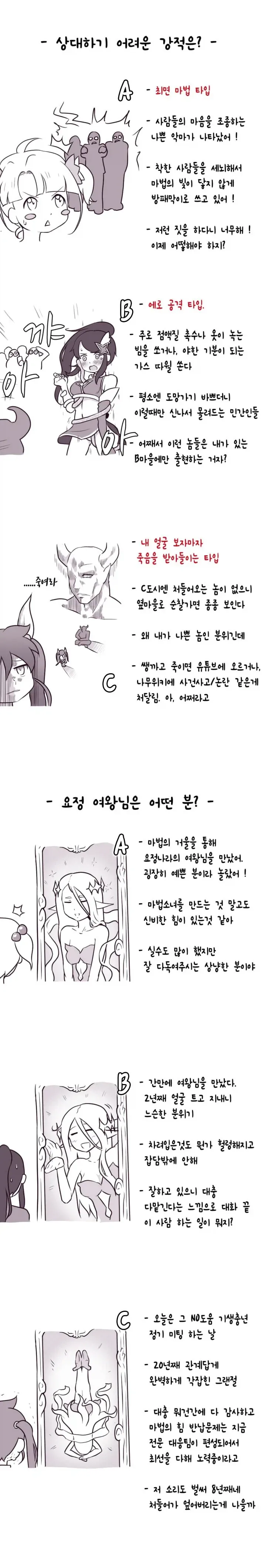 경력에 따른 마법소녀의 태도.manhwa - 이미지 5