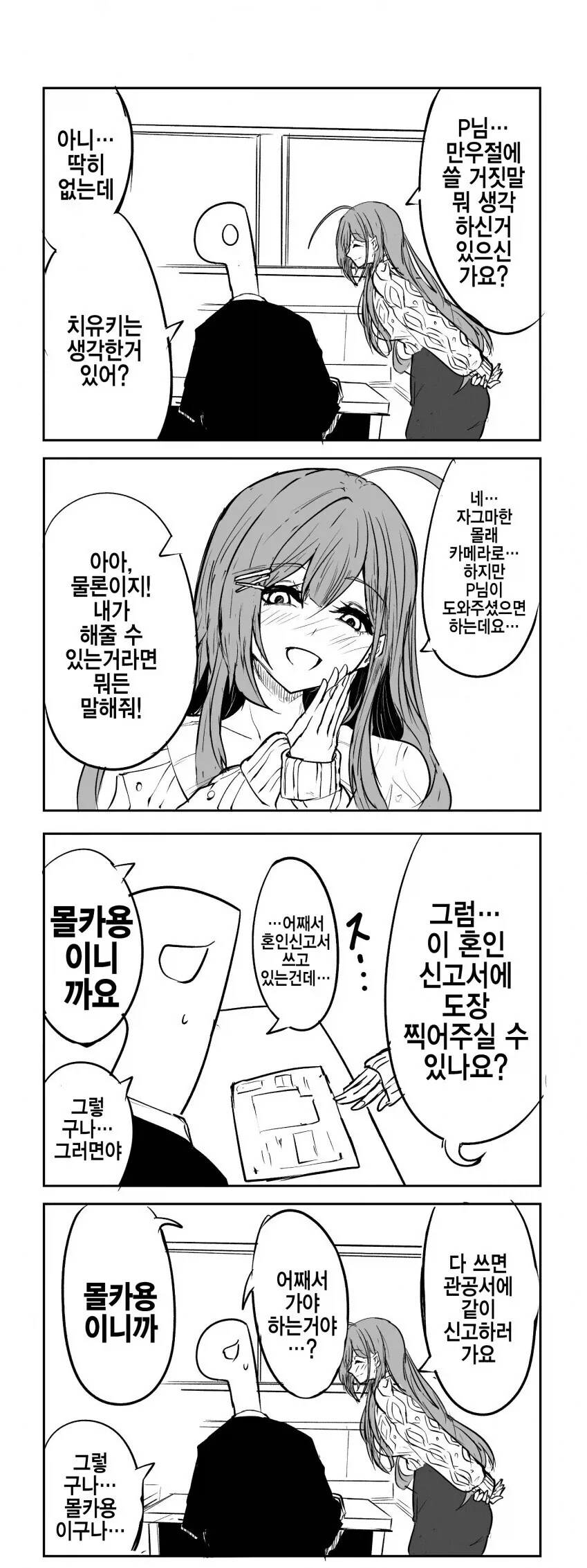 만우절 아님) 내 여친 임신시켜서 곧 결혼할예정임 이미지 2
