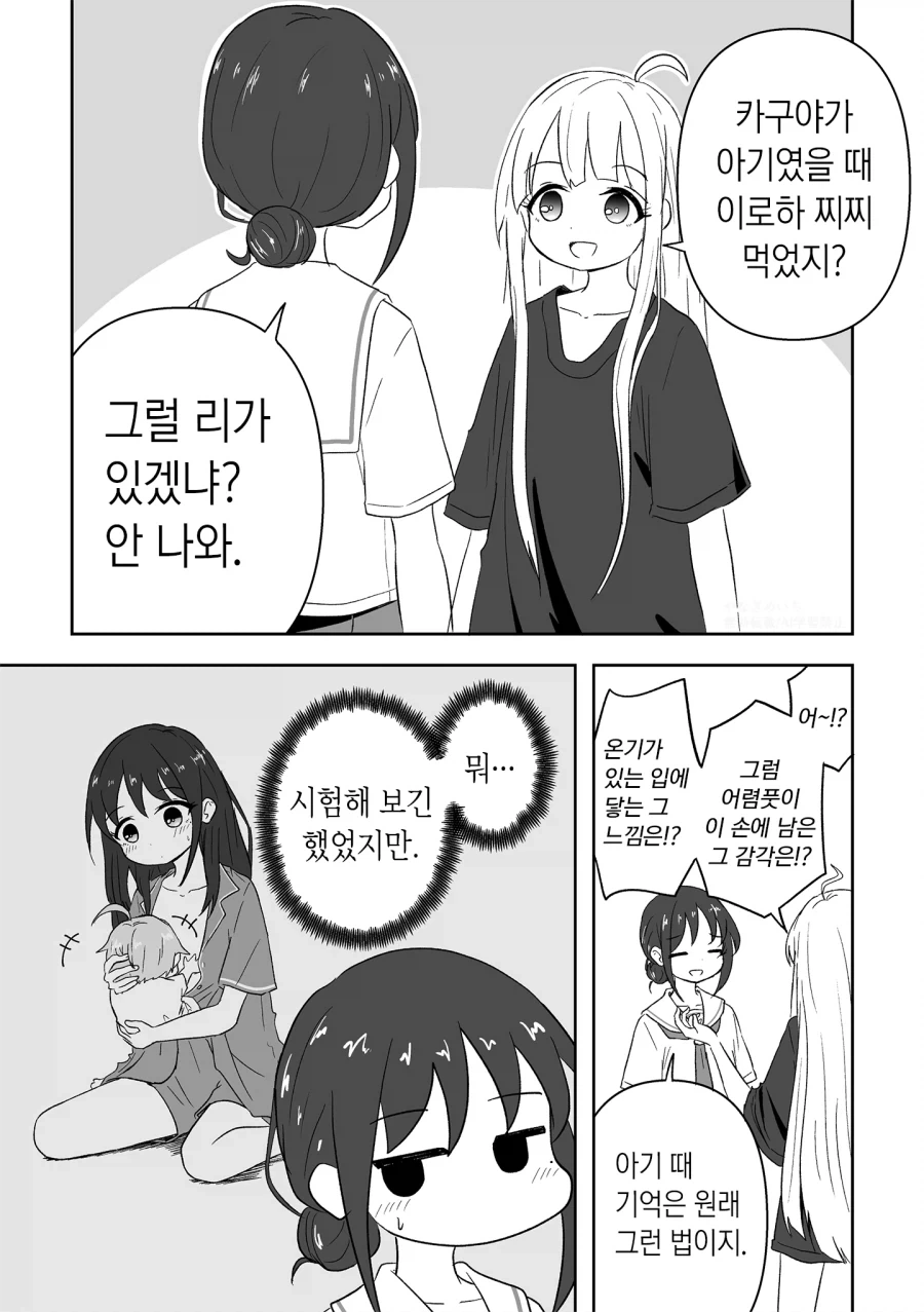음침한 여자 페티쉬가 있는 남자 Manhwa. 이미지 9