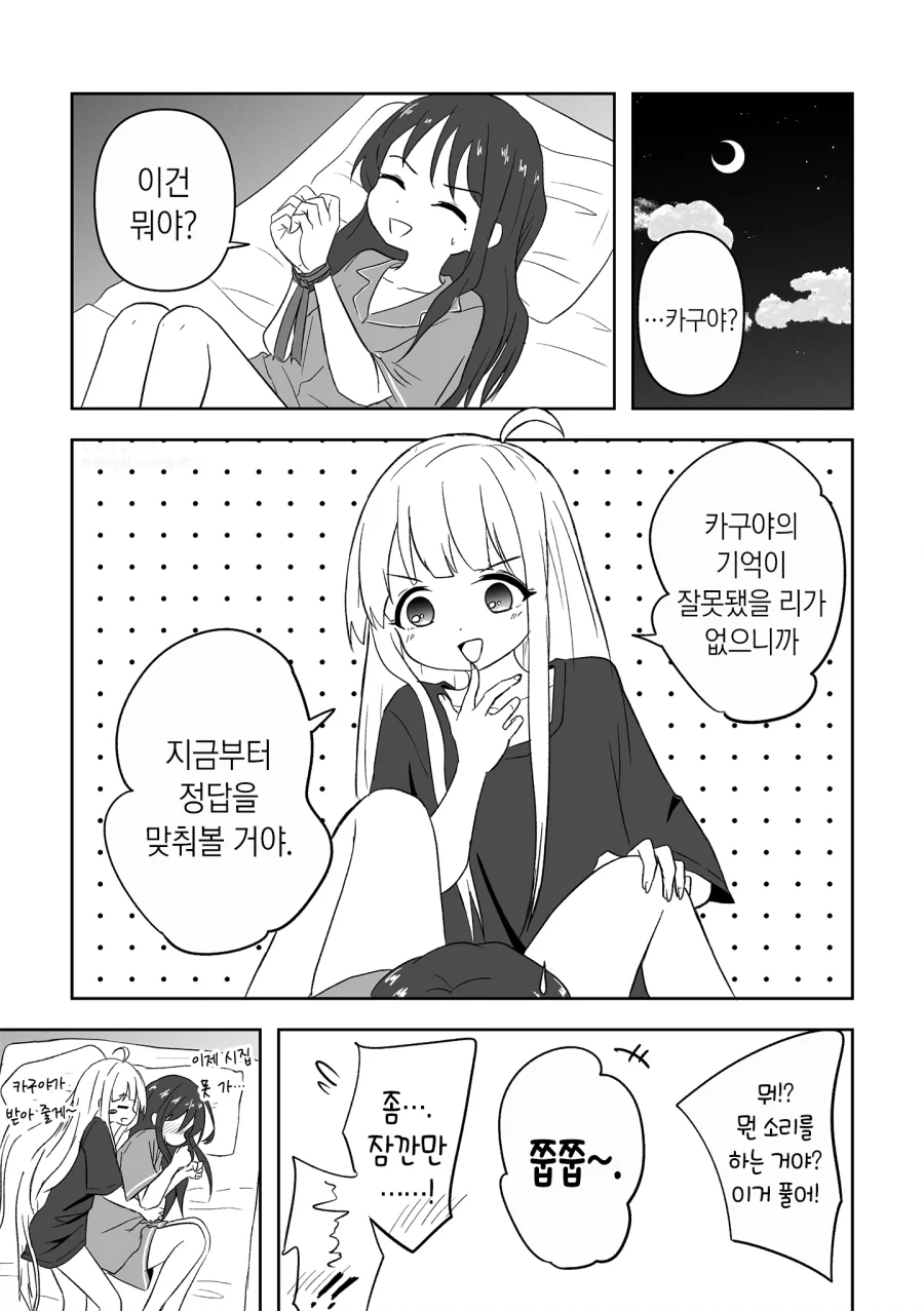 초카구야) ㅁㅇ 먹였지? - 이미지 2