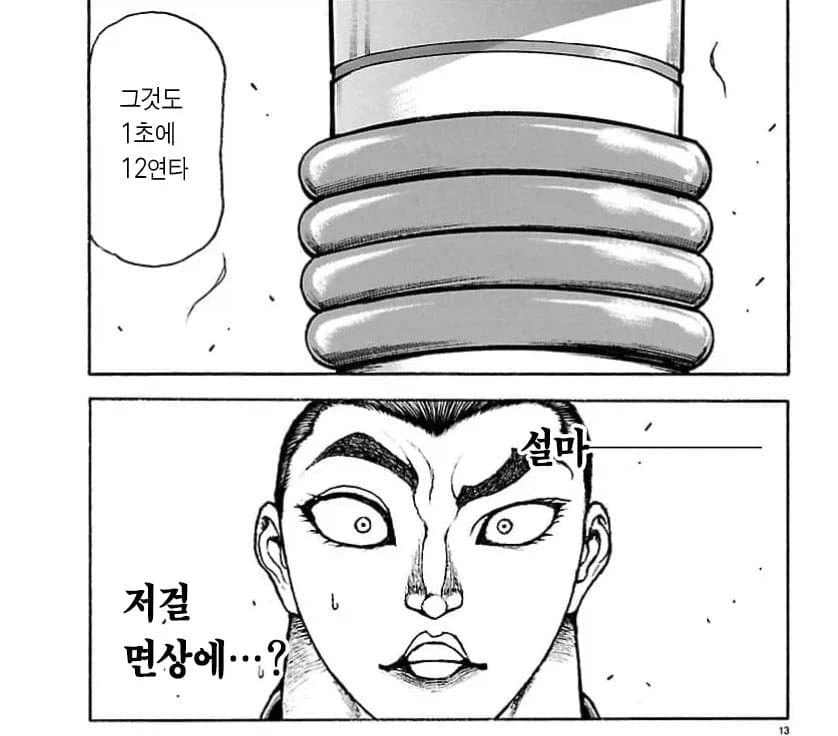바키 작가 작업실 근처에서 공사 하나봐 - 이미지 3