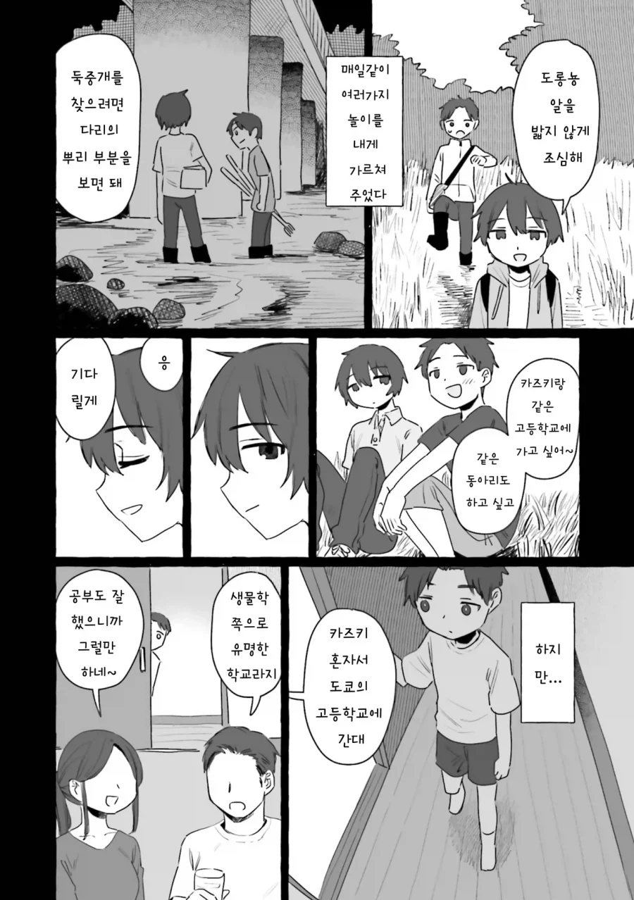 어렸을때 이사간 동네 형이 돌아왔다.manhwa - 이미지 2