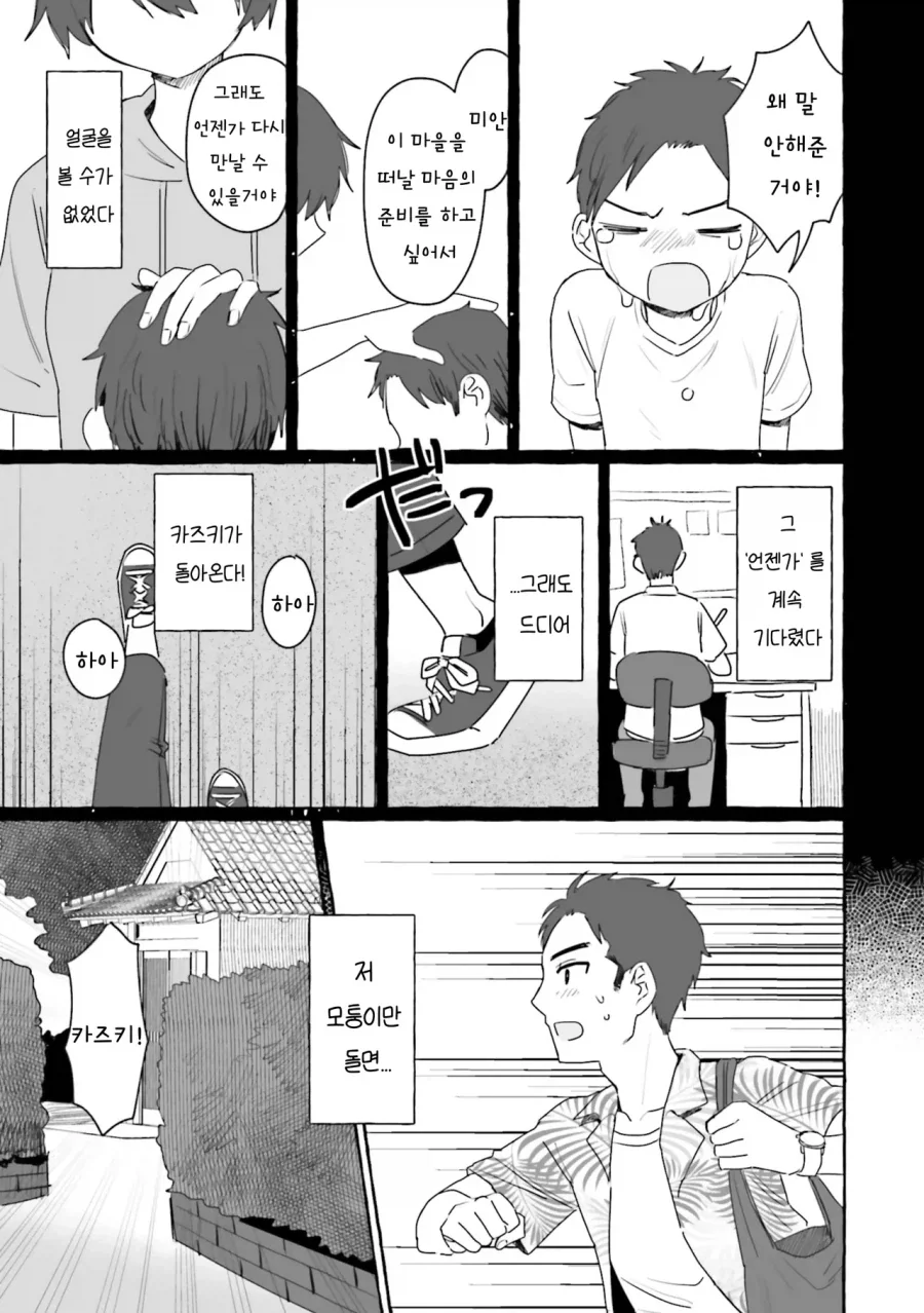 어렸을때 이사간 동네 형이 돌아왔다.manhwa - 이미지 3