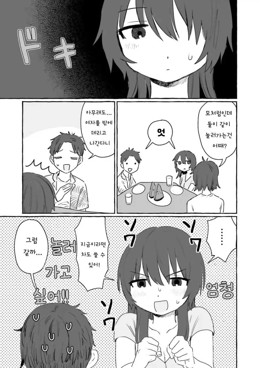 어렸을때 이사간 동네 형이 돌아왔다.manhwa - 이미지 7