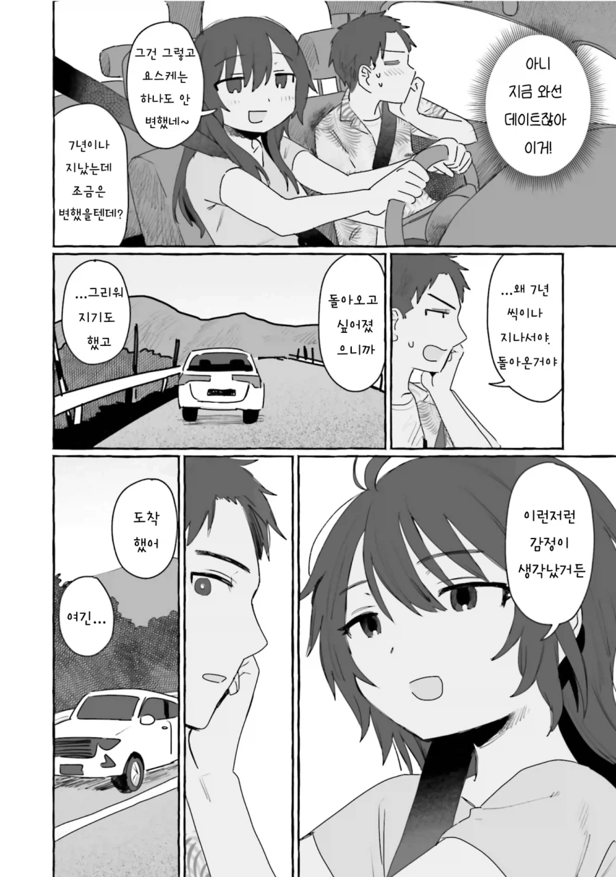 어렸을때 이사간 동네 형이 돌아왔다.manhwa - 이미지 8