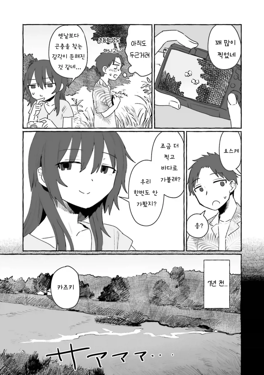 어렸을때 이사간 동네 형이 돌아왔다.manhwa - 이미지 11