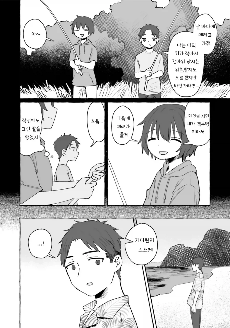 어렸을때 이사간 동네 형이 돌아왔다.manhwa - 이미지 12