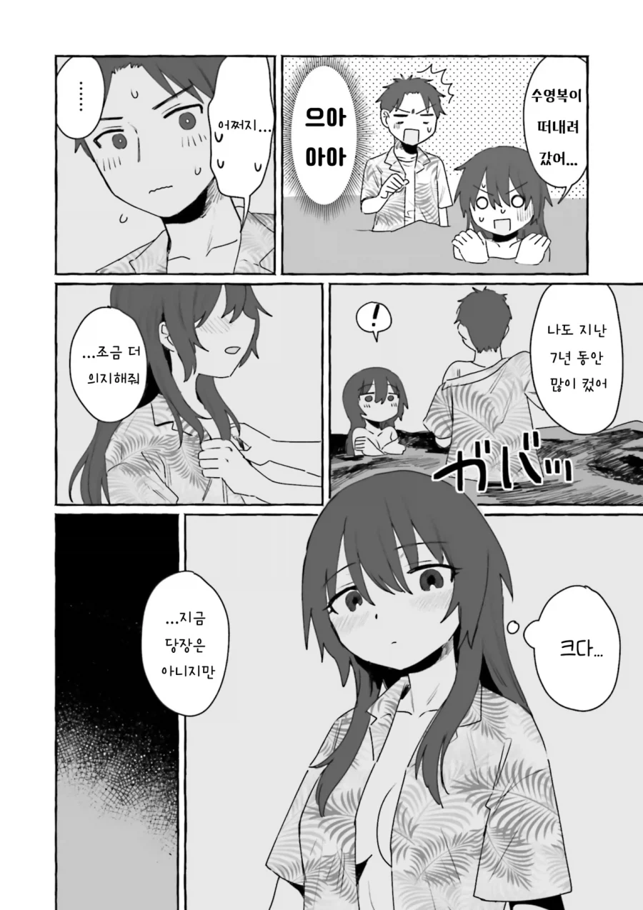 어렸을때 이사간 동네 형이 돌아왔다.manhwa - 이미지 16