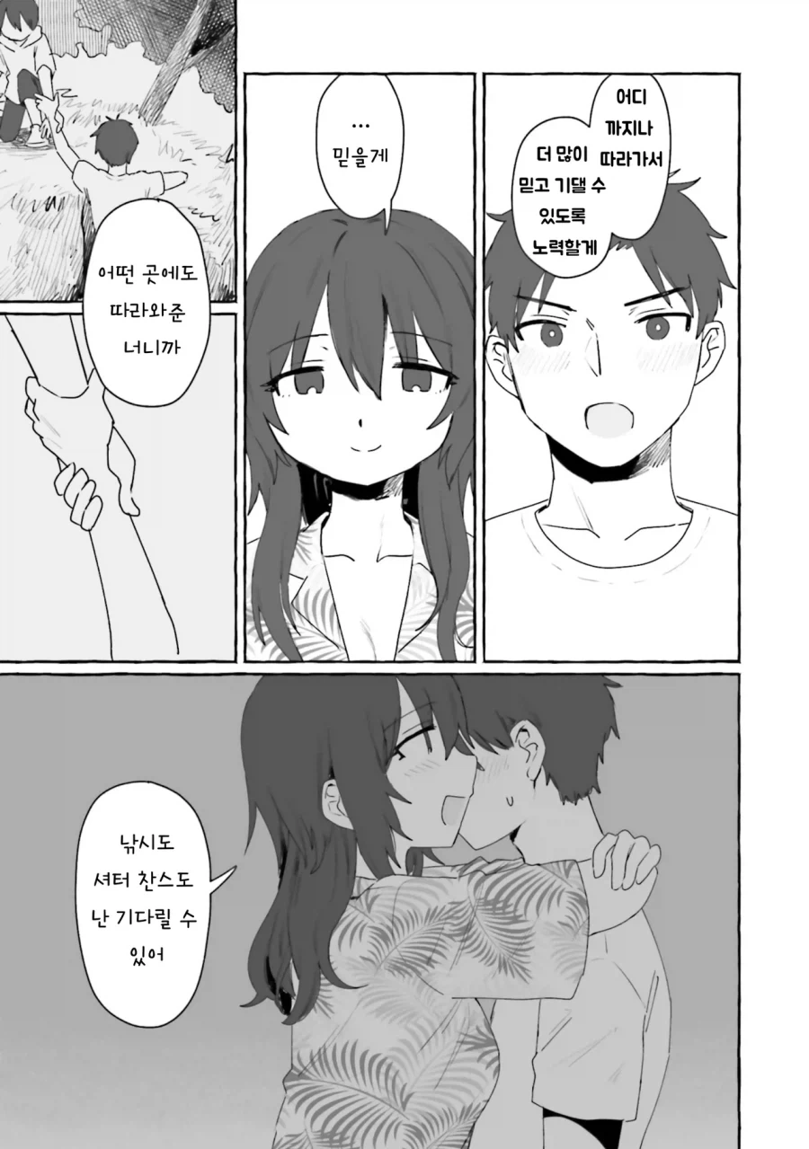 어렸을때 이사간 동네 형이 돌아왔다.manhwa - 이미지 17