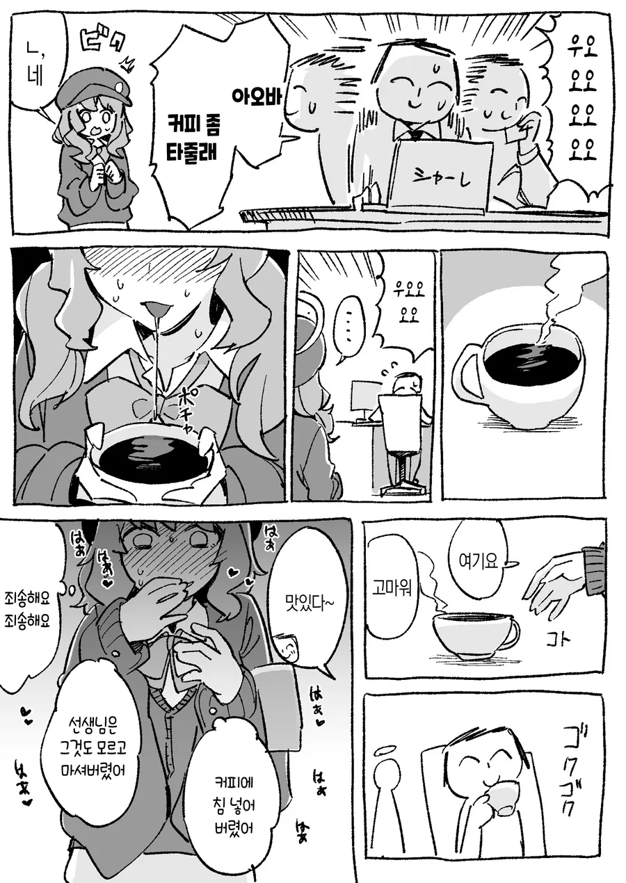 남자선배랑 커피내기 하는.manhwa 이미지 9