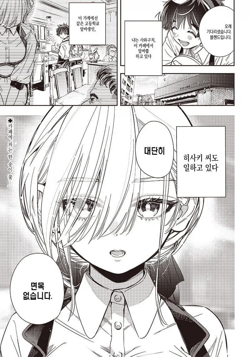 무뚝뚝한 히사키 씨.manwha