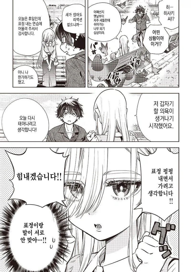 무뚝뚝한 히사키 씨.manwha - 이미지 13