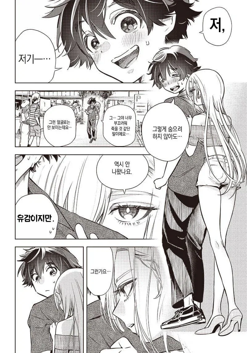 무뚝뚝한 히사키 씨.manwha - 이미지 18