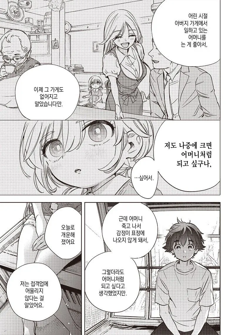 무뚝뚝한 히사키 씨.manwha - 이미지 23