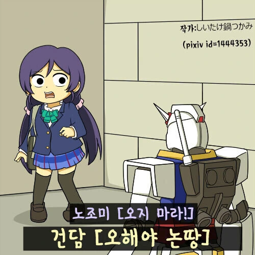 건담이 보이는.manhwa - 이미지 9