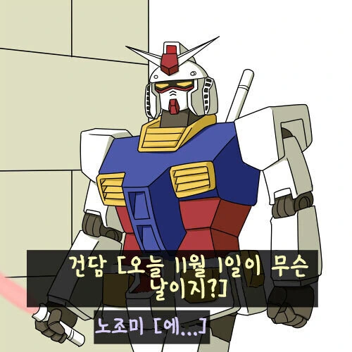 건담이 보이는.manhwa - 이미지 10