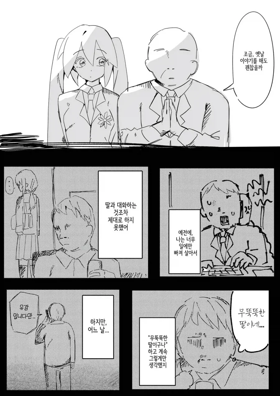 미쿠 2시간동안 렌탈하는 만화 - 이미지 2