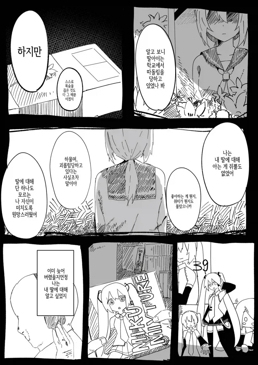 미쿠 2시간동안 렌탈하는 만화 - 이미지 3
