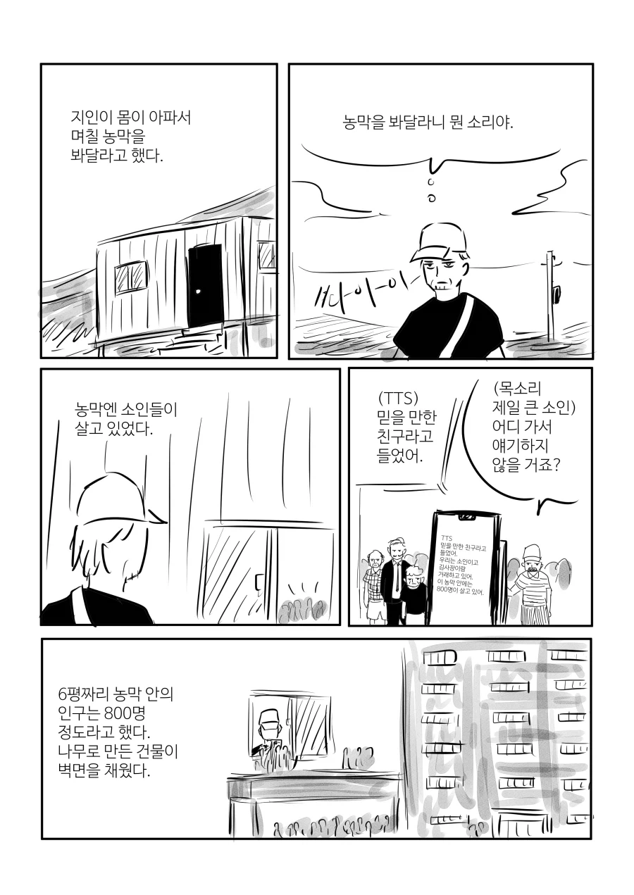 농막 속 구룡성체.manwha
