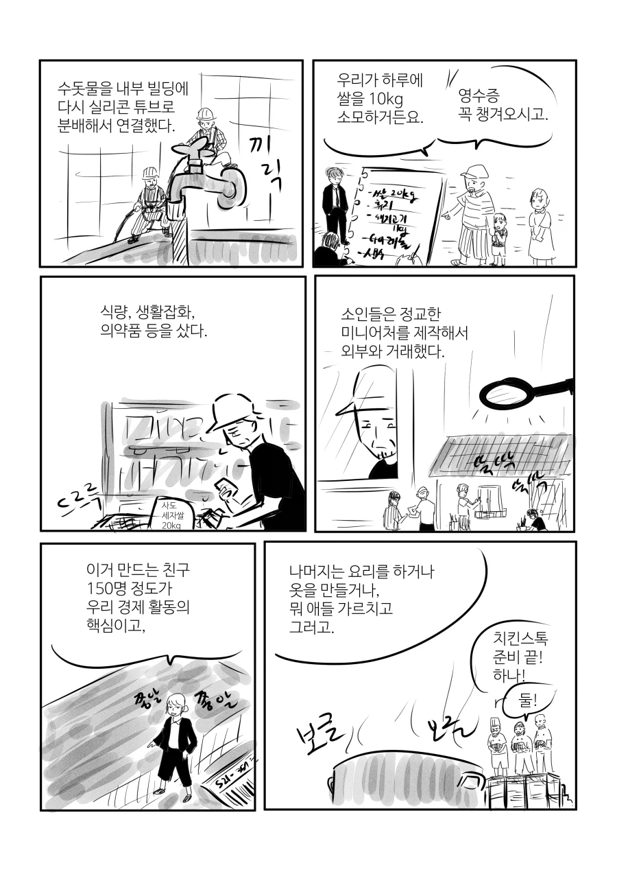 농막 속 구룡성체.manwha - 이미지 2